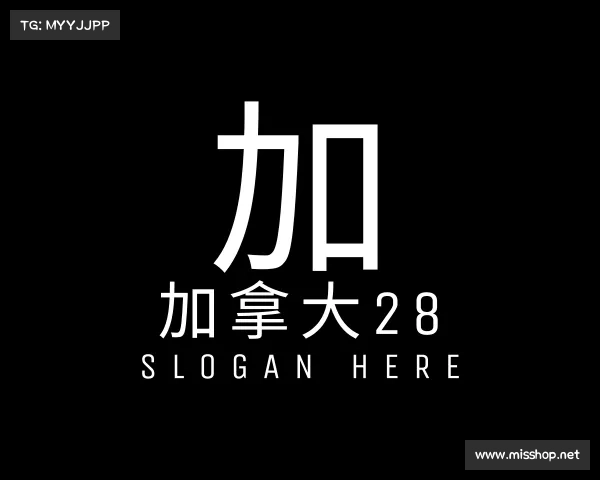 关于加拿大28